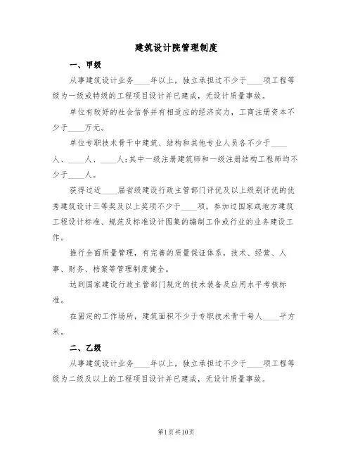 建筑设计院管理制度(5篇)