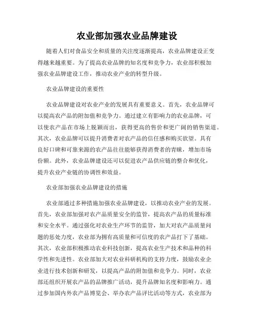 农业部加强农业品牌建设