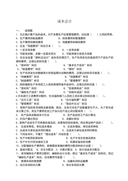 成本会计练习题16956