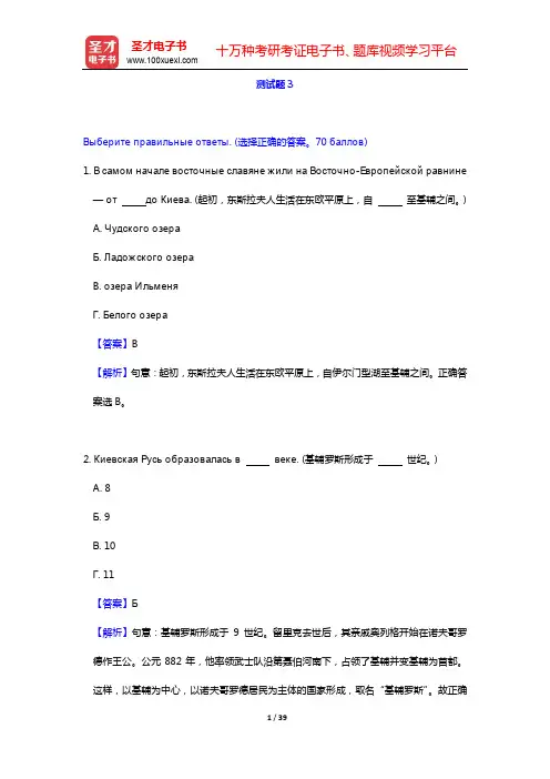 戴桂菊《俄罗斯历史》课后习题详解-测试题3【圣才出品】