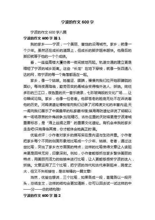 宁波的作文600字八篇