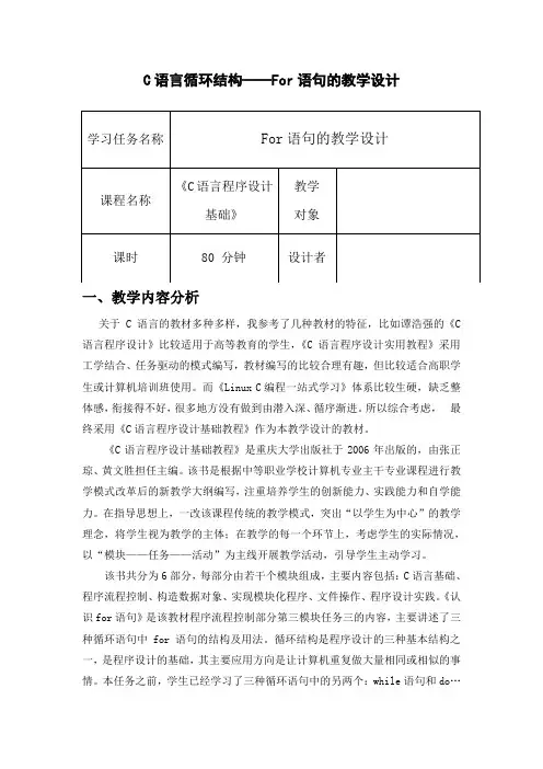C语言循环结构for语句的教学设计