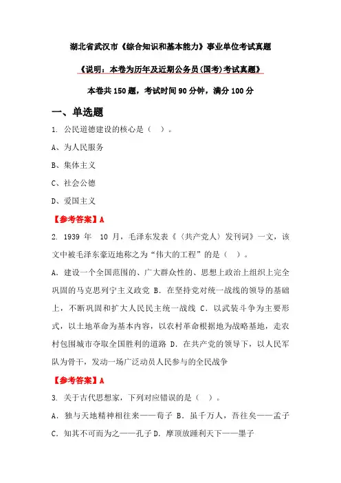 湖北省武汉市《综合知识和基本能力》事业单位考试真题