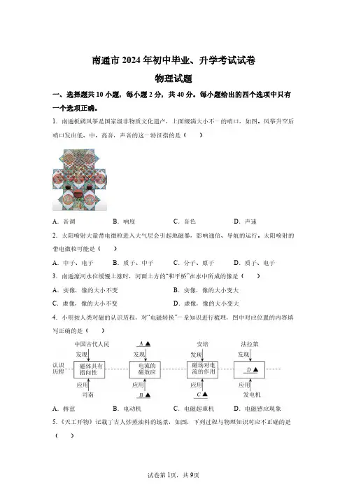 2024年江苏南通初中学业水平考试物理试卷真题(含答案详解)