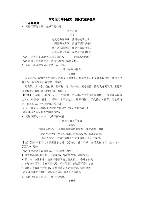 高考语文诗歌鉴赏  测试试题及答案