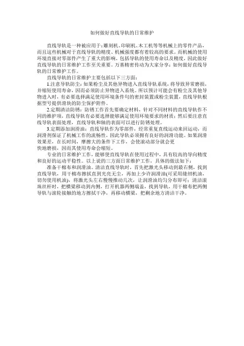 如何做好直线导轨的日常维护