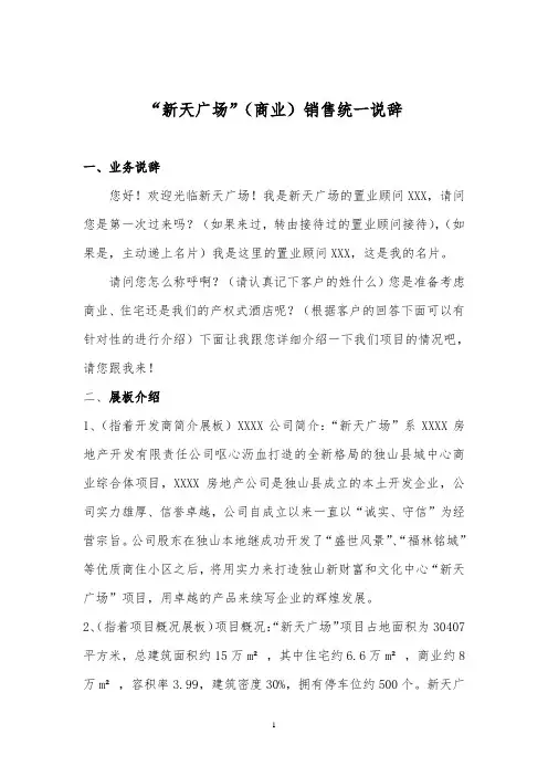 商业广场销售统一说辞