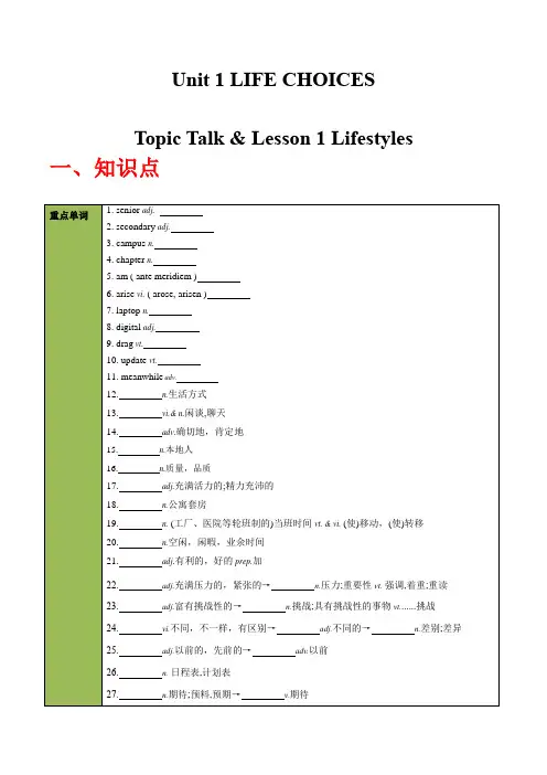 北师大改版高中英语必修1高一Unit 1-1 Lifestyles