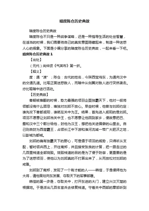 暗度陈仓历史典故