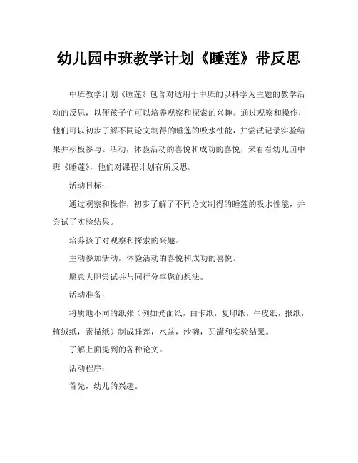 幼儿园中班教案《睡莲》含反思