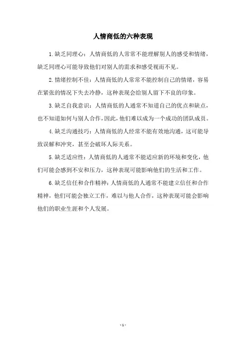 人情商低的六种表现