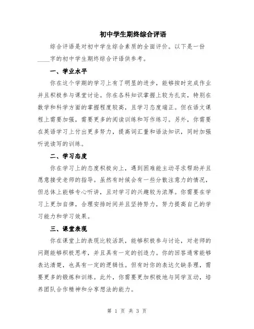 初中学生期终综合评语