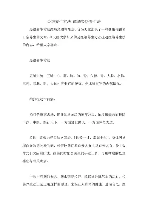 经络养生方法 疏通经络养生法