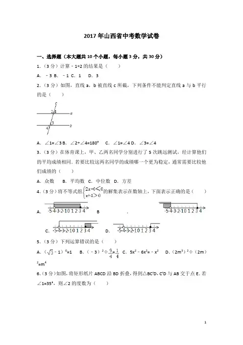 历年山西省中考数学试卷(含答案)