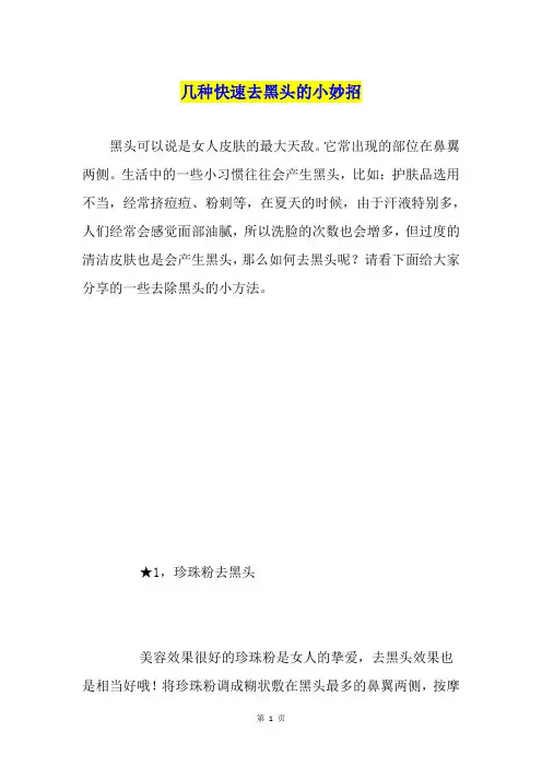 几种快速去黑头的小妙招