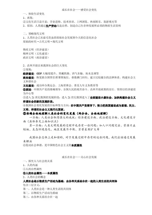 九年级思想品德_第一单元知识树