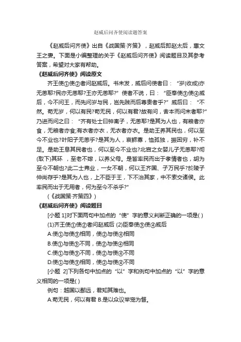 赵威后问齐使阅读题答案