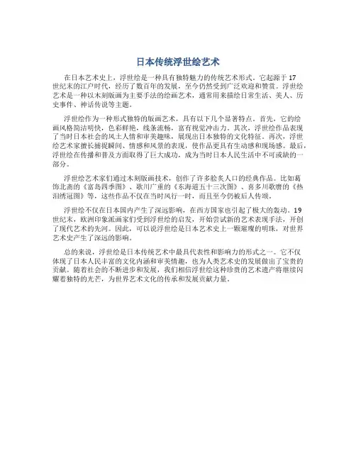 日本浮世绘