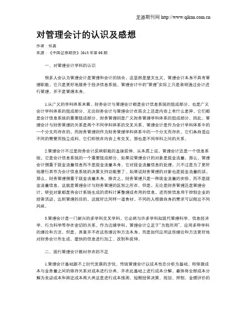 对管理会计的认识及感想