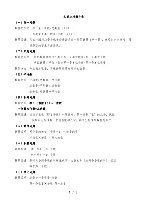 小学阶段各类应用题公式大全
