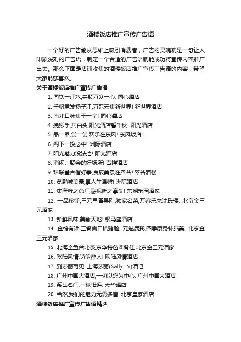 酒楼饭店推广宣传广告语