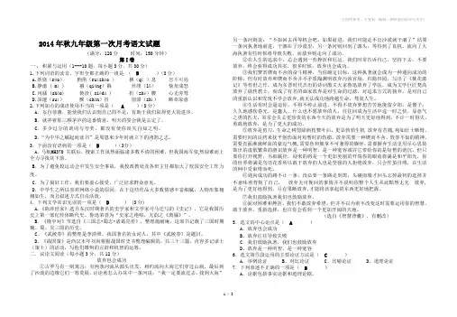 2014秋九年级月考语文试题