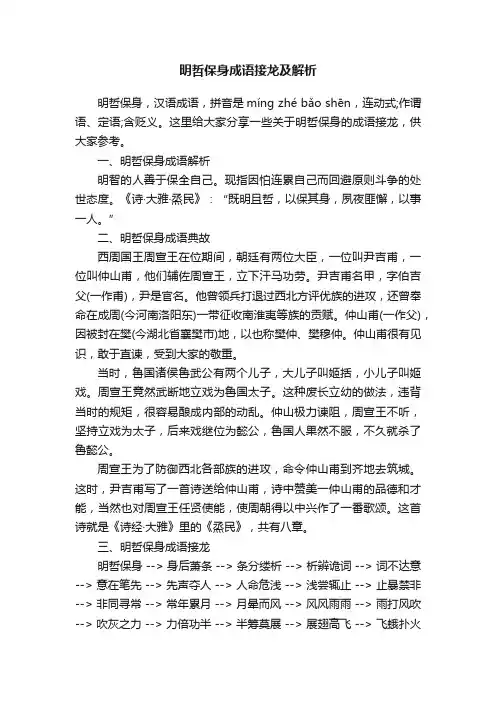 明哲保身成语接龙及解析