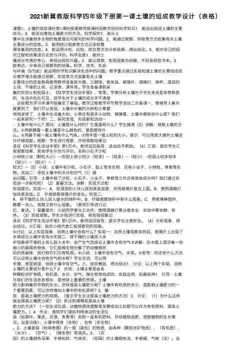2021新冀教版科学四年级下册第一课土壤的组成教学设计（表格）