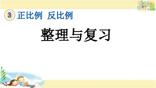 冀教版数学六年级下册    整理与复习