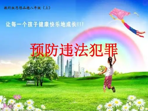 初中思想品德教科2001课标版八年级上册第九课 一步之遥