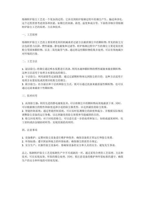 炼钢转炉除尘工艺