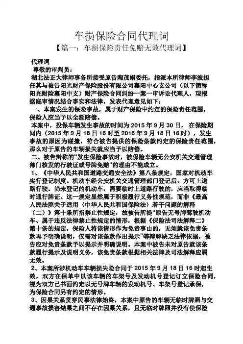 合同范本之车损保险合同代理词