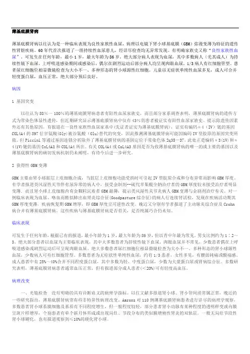 薄基底膜肾病