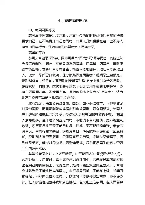 中、韩国两国礼仪