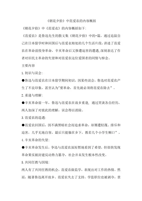 《朝花夕拾》中范爱农的内容概括