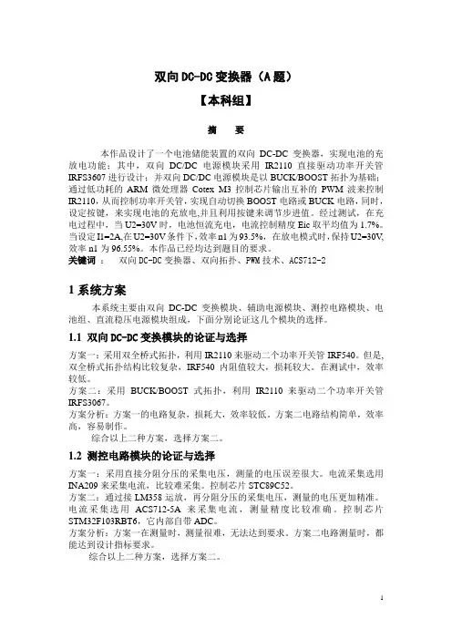 全国大学生电子设计竞赛开关电源报告