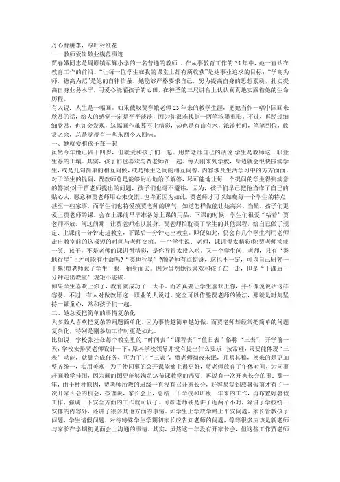 丹心育桃李