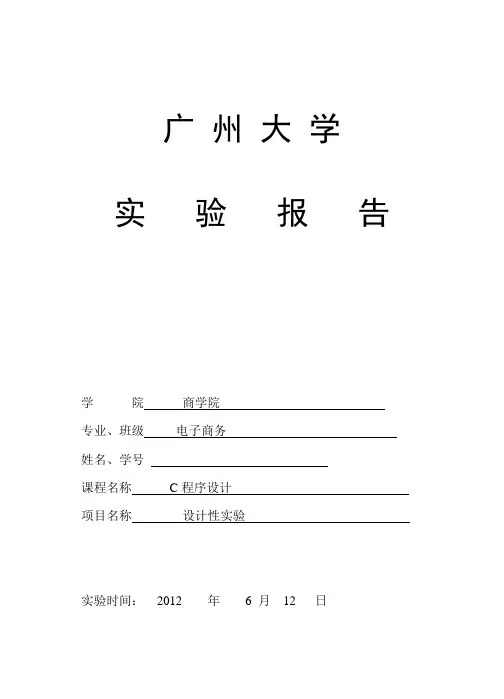 综合性实验实验报告