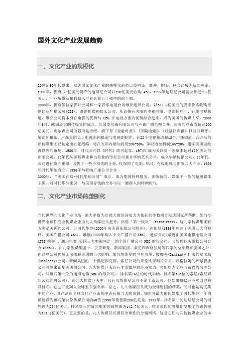 国外文化产业发展趋势
