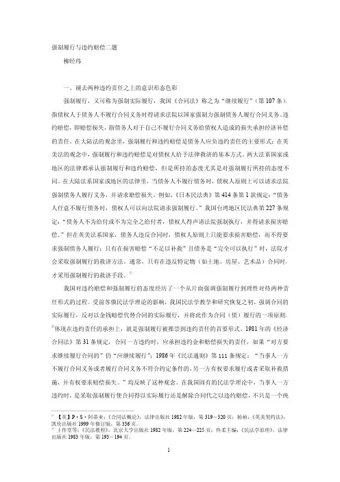 柳经纬一、褪去两种违约责任之上的意识形态色彩