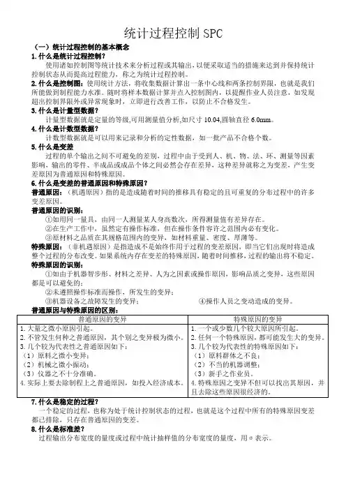 五大技术工具之SPC