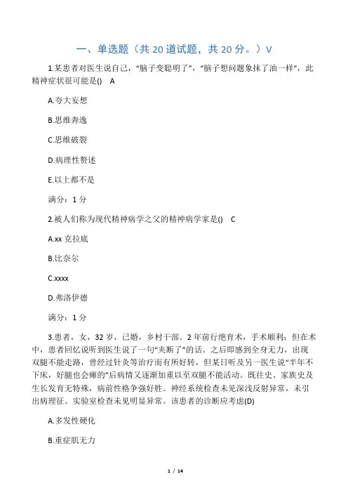 中国医科大学2016年12月考试《精神科护理学》考查课试题满分答案