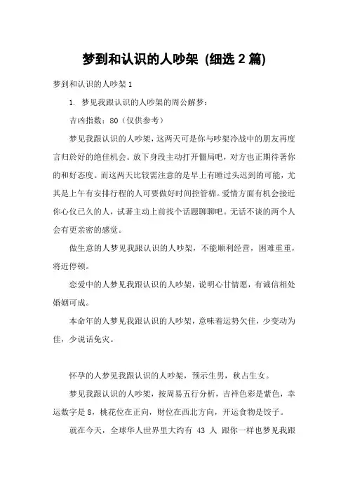 梦到和认识的人吵架 (细选2篇)
