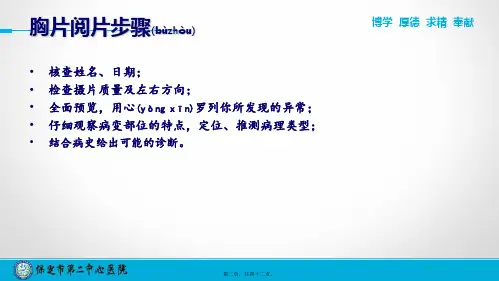 医学专题胸片读片技巧上