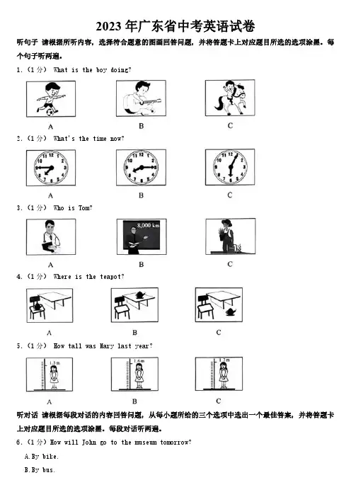 2023年广东省中考英语试卷【附参考答案】