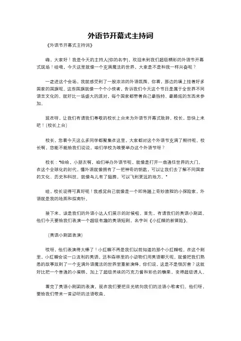 外语节开幕式主持词