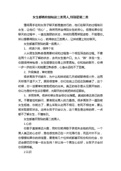 女生都喜欢倒贴这三类男人,特别是第二类