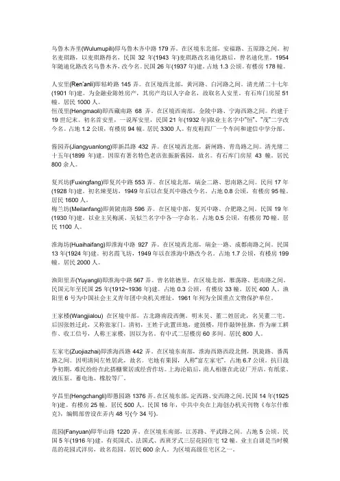 上海老建筑名册