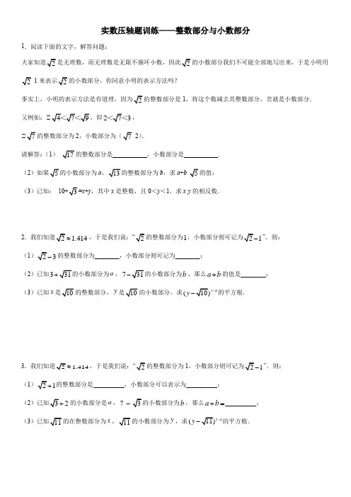 七年级下册数学压轴题训练——整数部分与小数部分