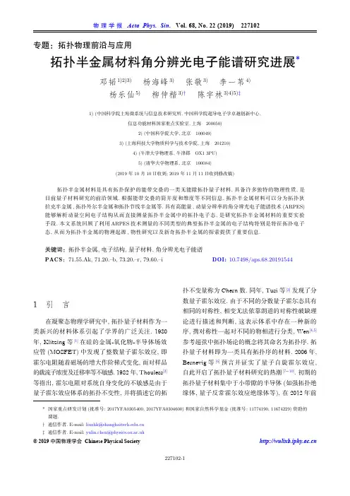 拓扑半金属材料角分辨光电子能谱研究进展